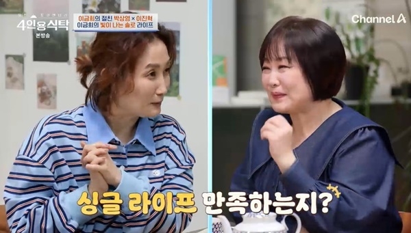 ‘4인용식탁’ <b>이금희</b> “결혼한 분들께 죄송”<b>싱글라이프</b> 만족