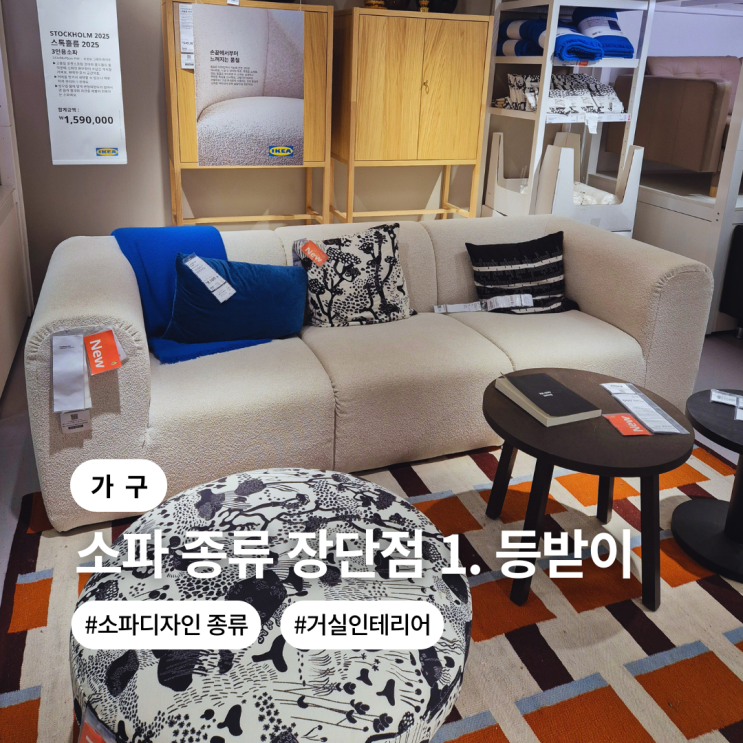 쇼파 등받이 종류 장단점 추천스타일