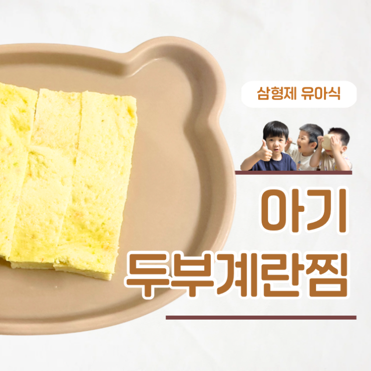  전자렌지 5분 완성 부드러운 아기 두부계란찜