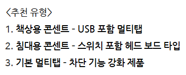 콘센트 책상, 콘센트 침대 헤드, 콘센트 청소 하는법, 콘센트 청소 다이소, 콘센트 충전기 수....