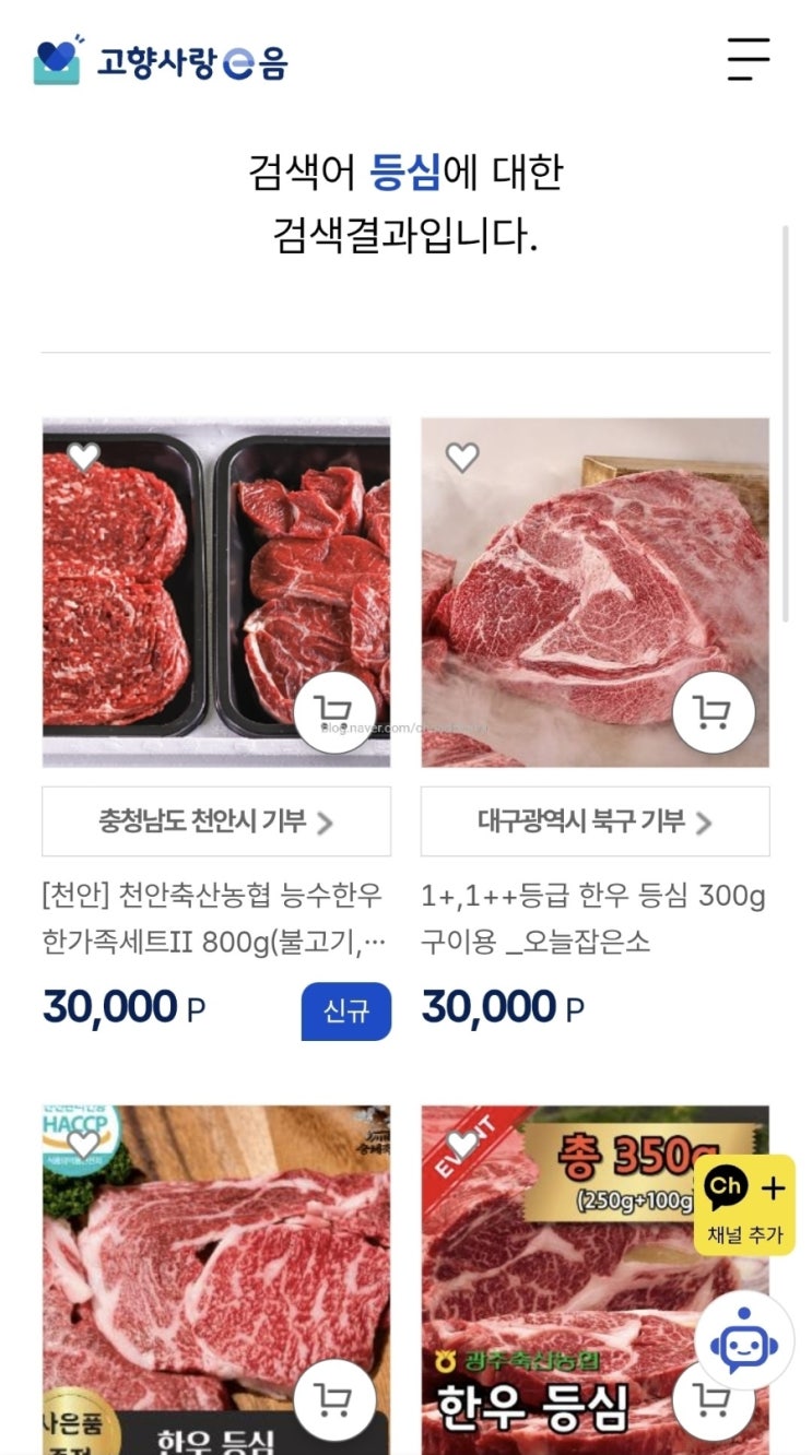  고향사랑기부제 연말정산 공제되는 좋은 제도 추천상품 결제오류시 처리방법 답례품 주문방법 알뜰살뜰 챙기기