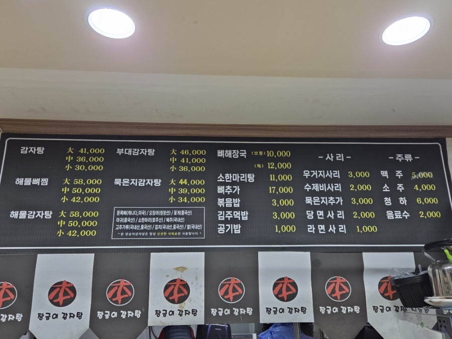 장금이감자탕 태장1동점 사진 4