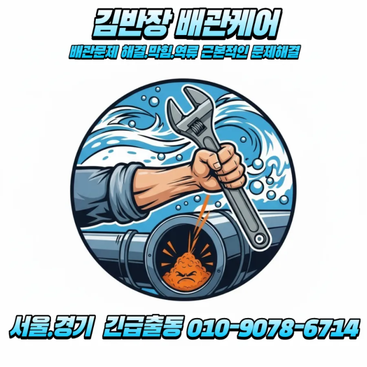  강동구오수관막힘원인.둔촌동정화조막힘.역류현장