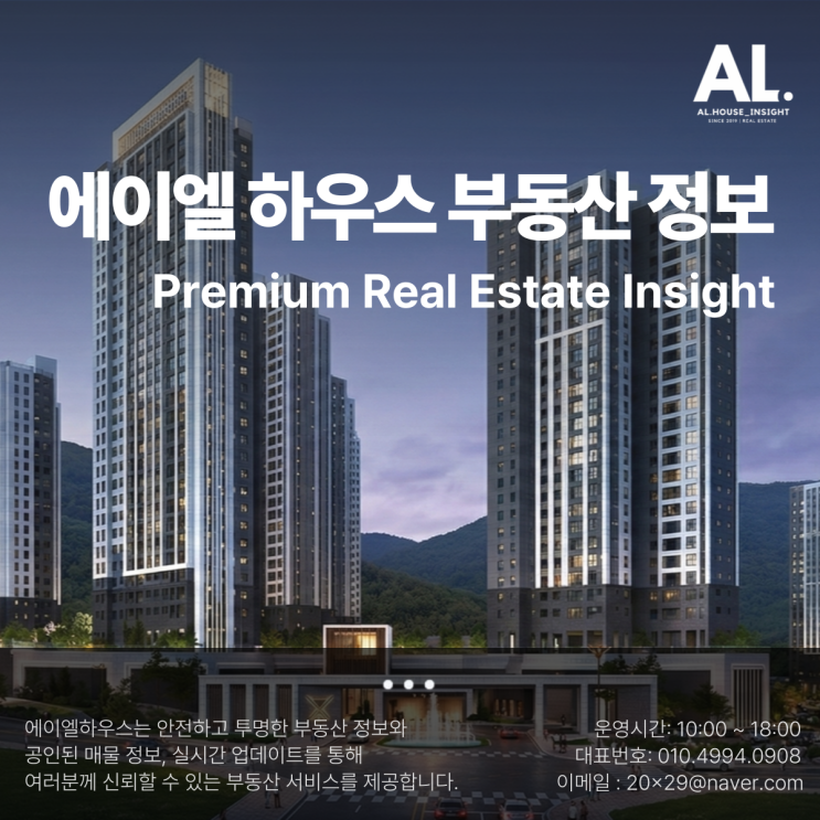  에이엘하우스(AL.House)가 여러분께 드리는 3가지 약속