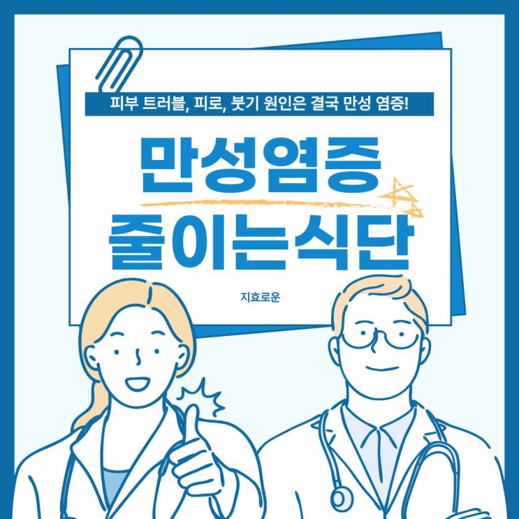  염증 줄이는 식단 총정리 (식단표, 좋은음식, 피해야 할 음식까지 한눈에)