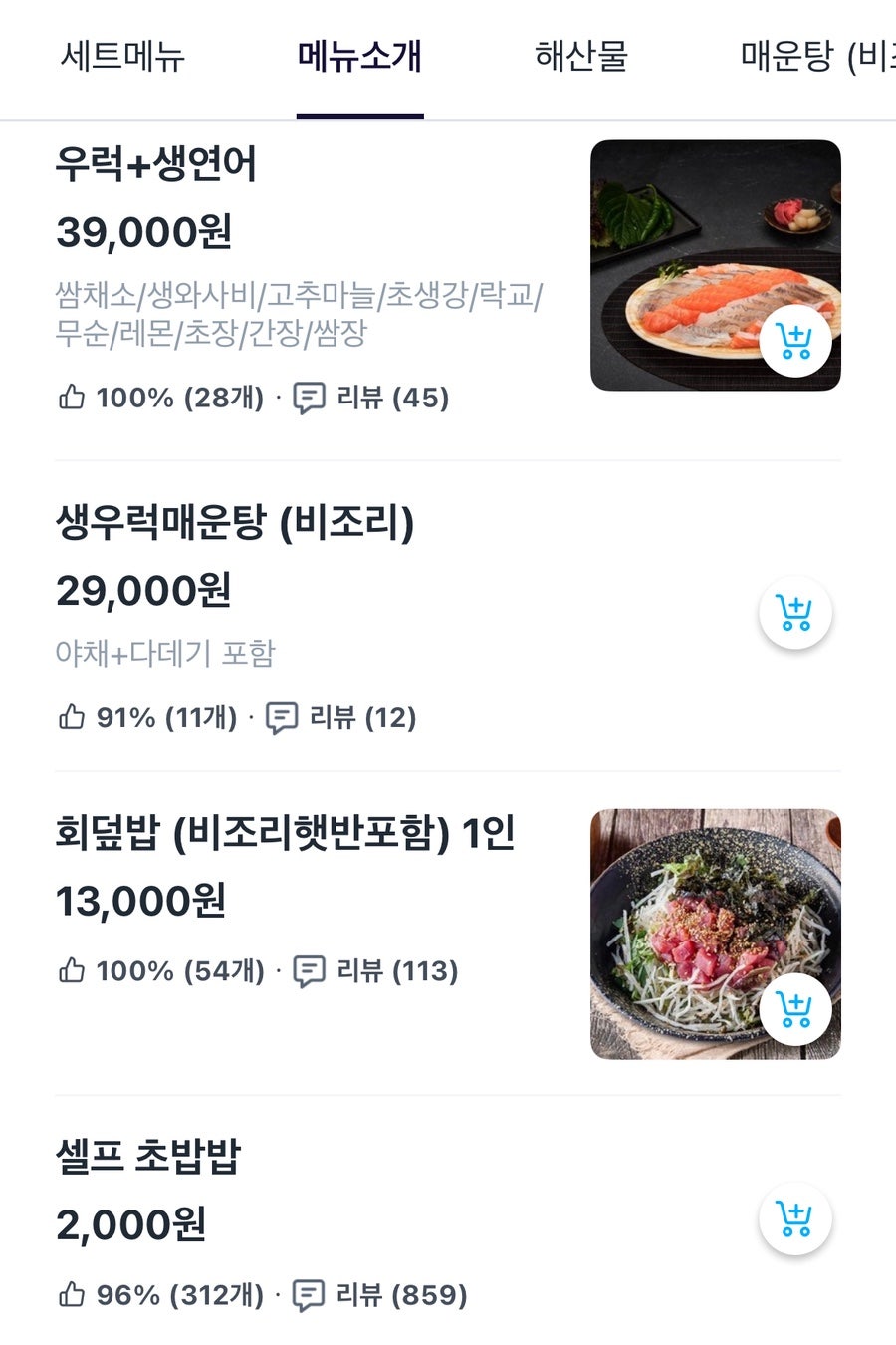 회뜨는수산마켓 주안점 사진 5