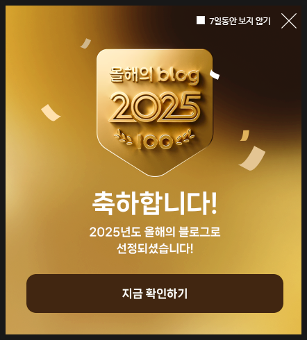 곰석, 2025 네이버 올해의 블로그 선정