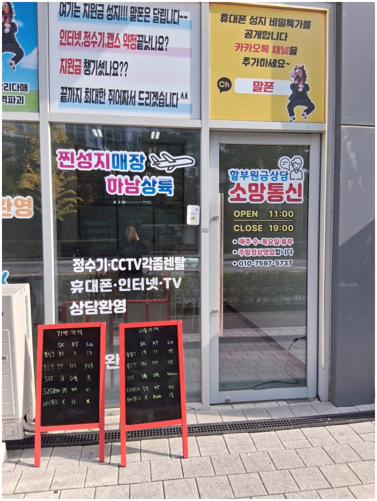  하남 망월동 휴대폰 성지 싸게 사는 방법