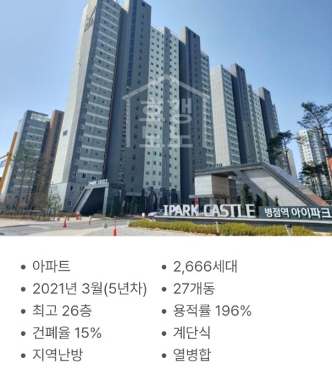  병점역아이파크캐슬 내맘대로 입지분석