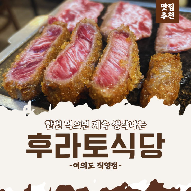  여의도맛집 후라토식당 여의도직영점