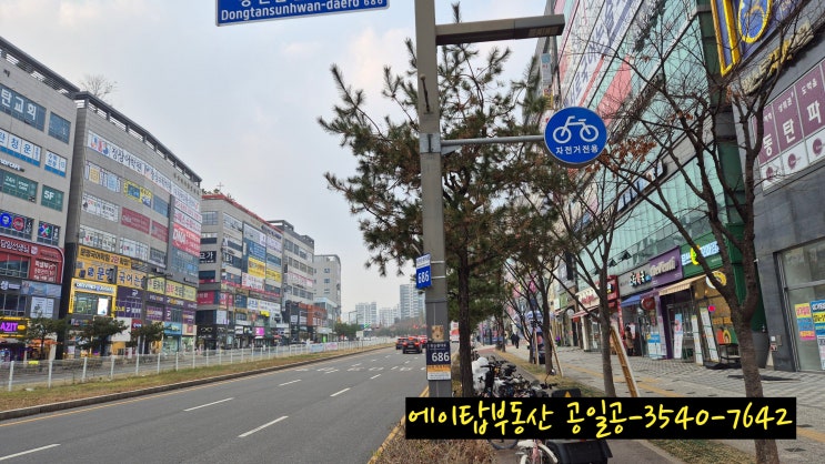  동탄신도시 및 수도권 선임대 완료 상가, 지식산업센터 분양. 매매