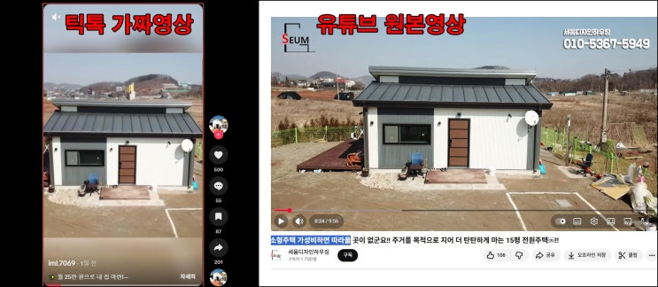  틱톡 허위 영상 - 영구박제! 이동식 주택 분납가능 월 25만원 5년할부