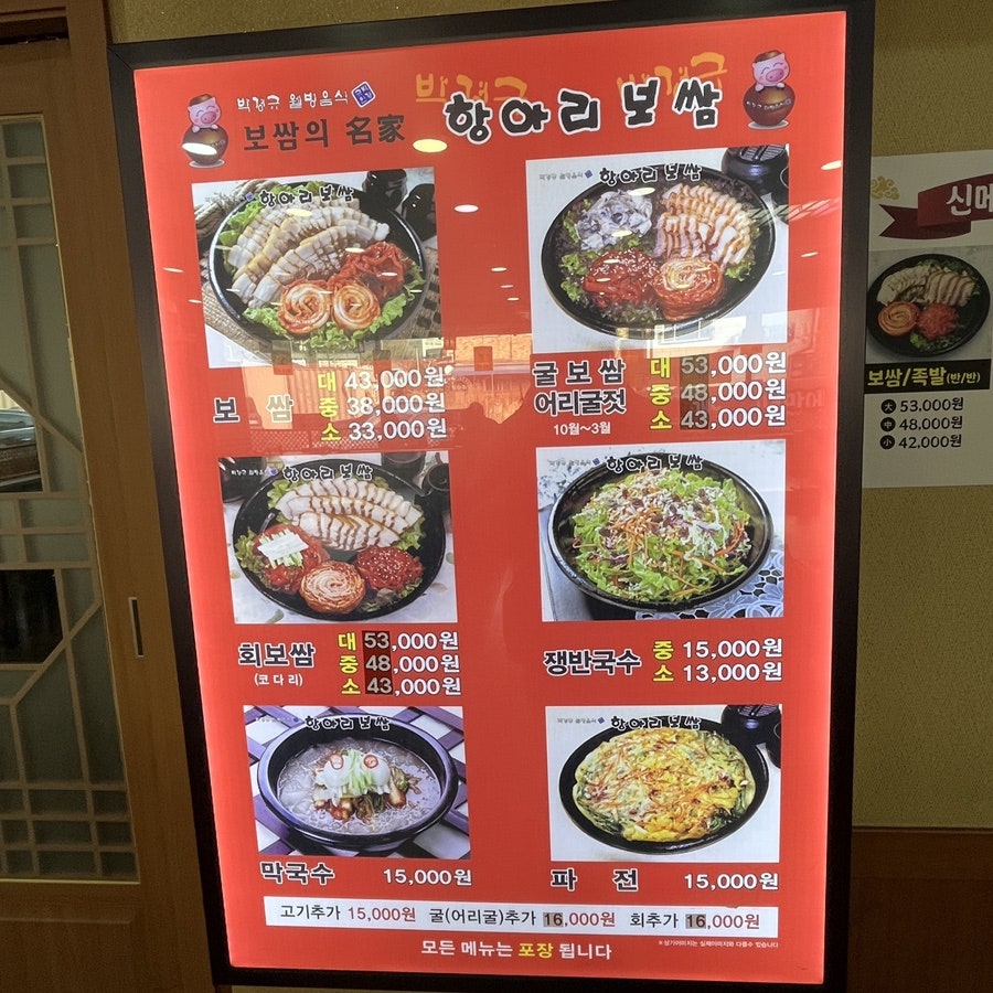 항아리보쌈 청수점 사진 3