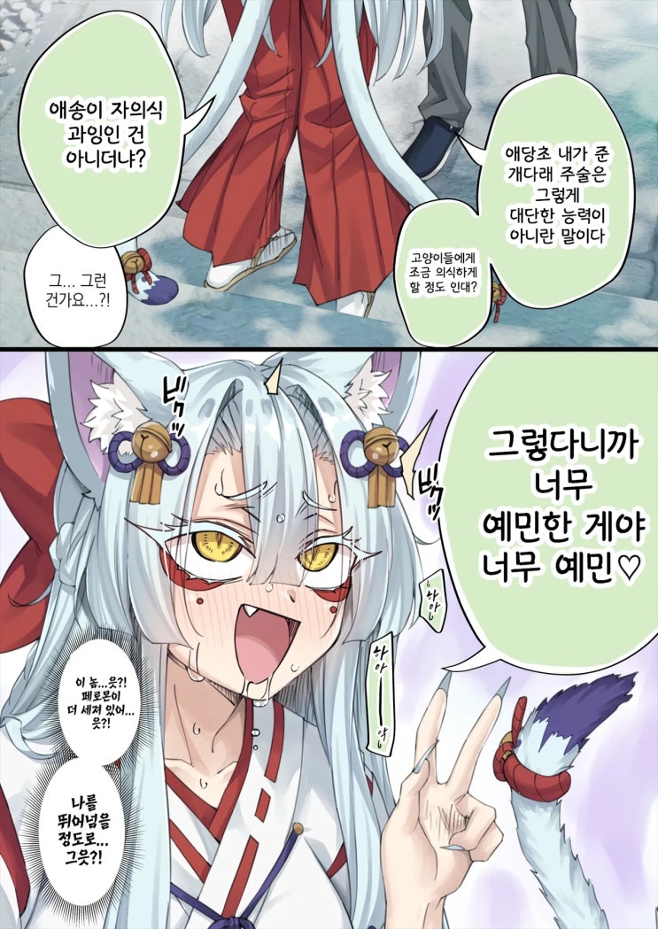  우리집의 얀데레 요괴 고양이 ~ 즉시 함락 고양이 신 ~ - [오리지널 만화][웹코믹]