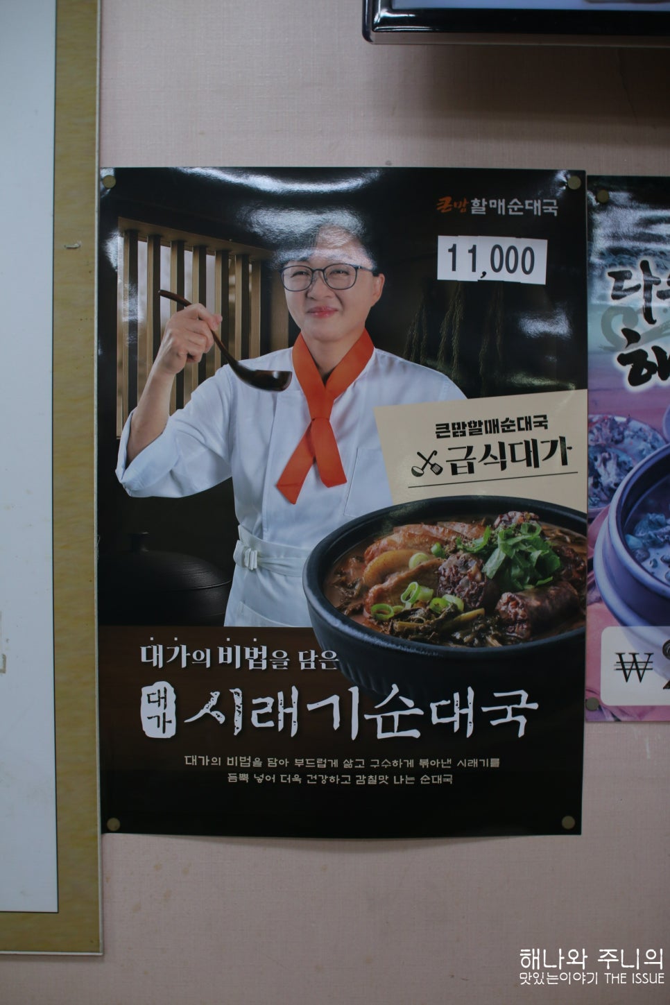 큰맘할매순대국 봉화산역점 사진 4