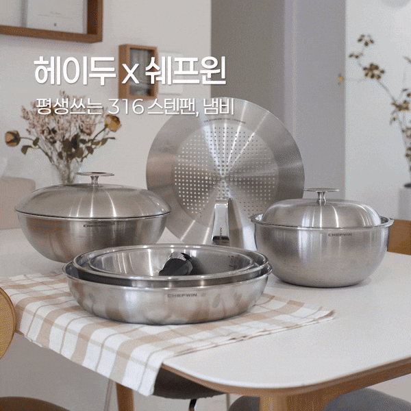 이제 프라이팬 그만 바꾸세요! 평생 쓰는 주방 살림템 쉐프윈 스텐팬 | 316 스텐 팬, 냄비, 스....