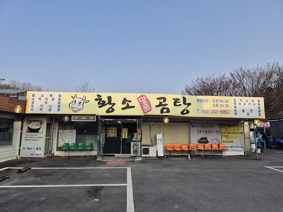 황소명품곰탕 사진 1