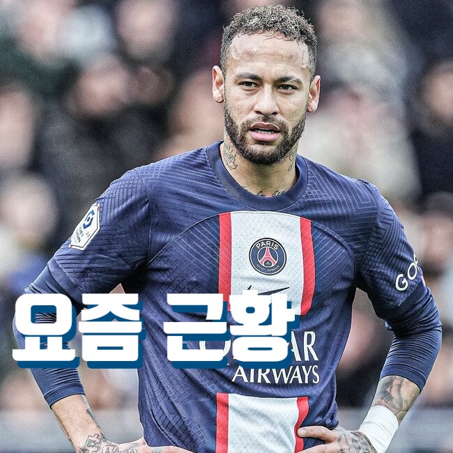 역대 가장 바싼 선수였던, 나락의 길 걸은 네이마르 주니오르 근황