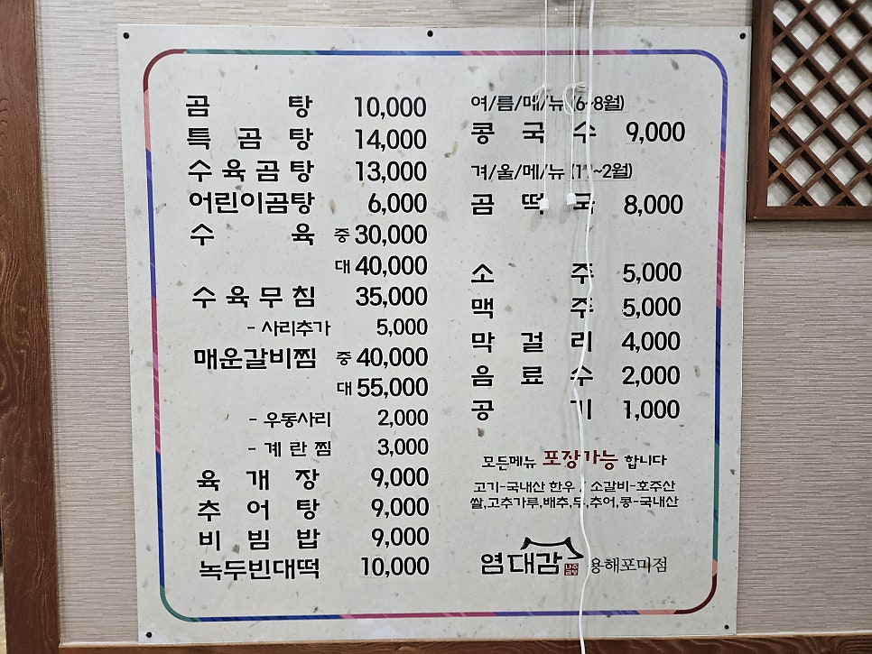 염대감나주곰탕 용해포미점 사진 4