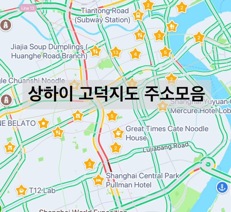 상하이 고덕지도 링크 정리 모음 / 상하이 여행 필수 관광지,맛집, 카페 고덕지도
