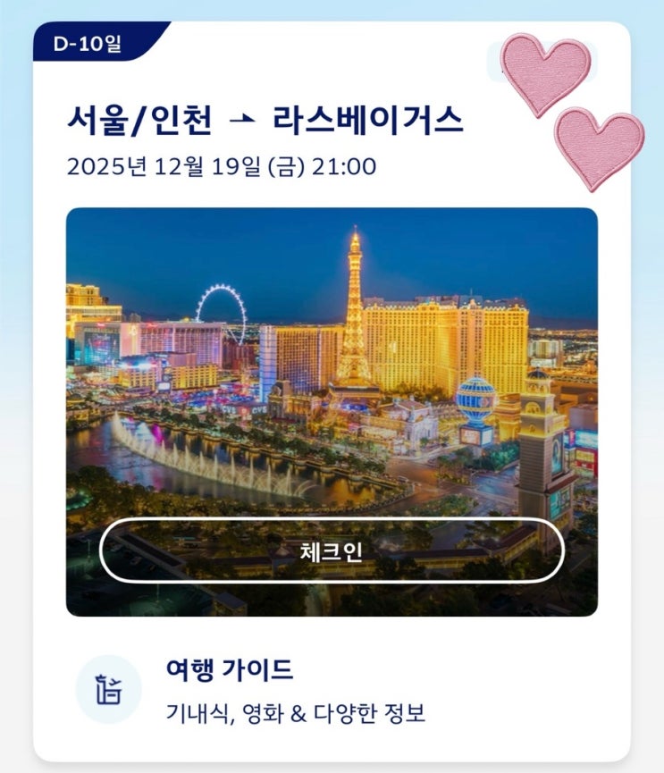  대한항공 마일리지 비즈니스 예약ㅣ좌석 변경 + 기내식 사전 주문
