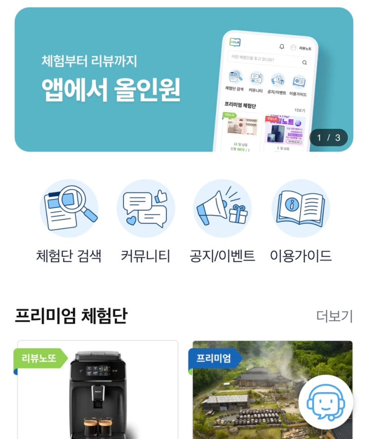  리뷰노트 1:1 문의하기 링크 주소 ㅣ 써본 업체 중 가장 리뷰어에게 불편한 업체