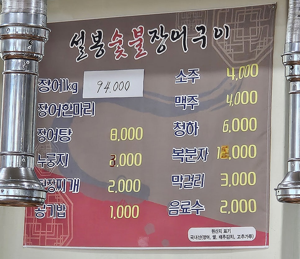 설봉숯불장어구이 사진 5