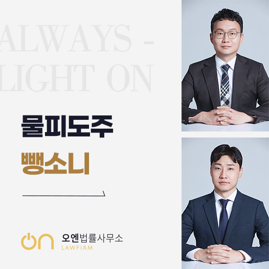  물피도주 뺑소니 사고 후 당황해 그냥 자리를 벗어난 이후 어떻게 대응해야 할지 걱정된다면 <클릭>