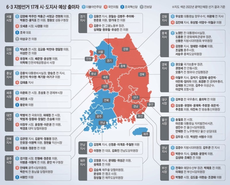 오세훈 서울시장 연임 도전 속 17개 시·도지사 판짜기 본격화 — 민주당 “탈환”, 국민의힘 ....