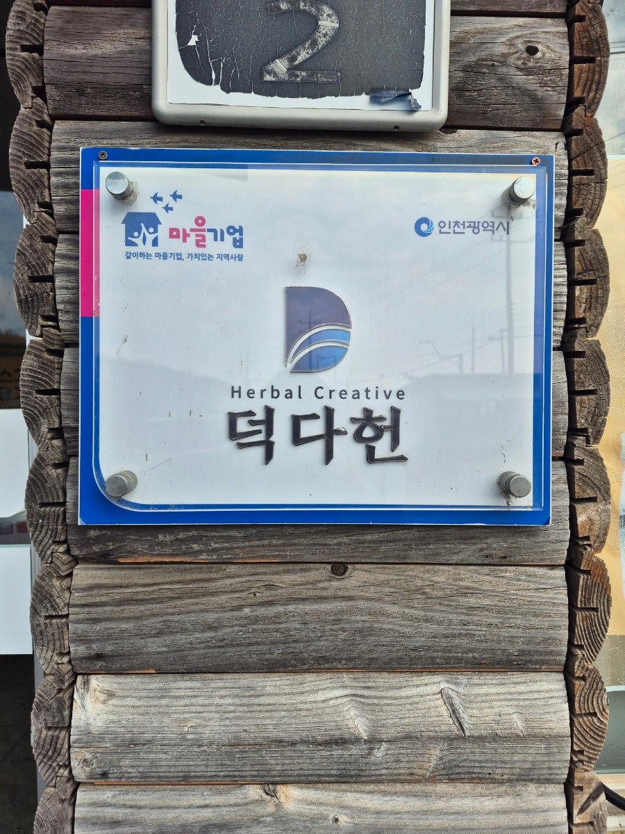 덕다헌 사진 6