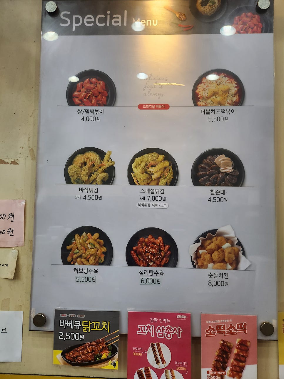감탄떡볶이 범박점 사진 4