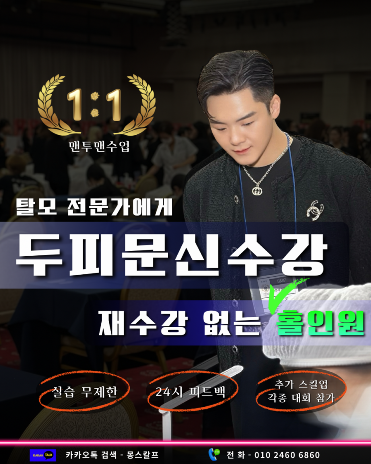  두피문신으로 창업하고 싶다면 꼭 읽어야 할 글