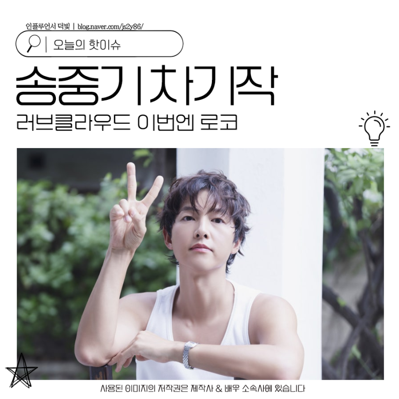 Hardworking Song Joong-ki's Next Project is 'Love Cloud', This Time a Rom-Com