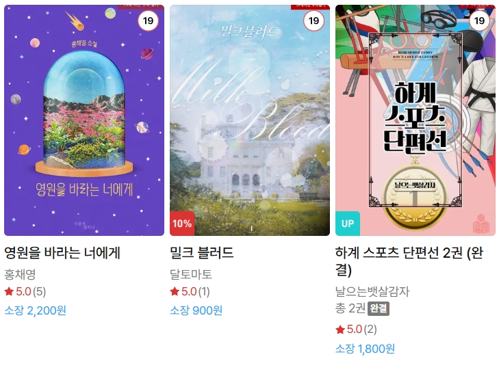  BL소설 신간) 25년 12월 09일 신간