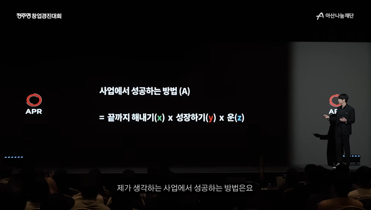  사업에서 성공하는 방법 (ft. APR 김병훈 대표)