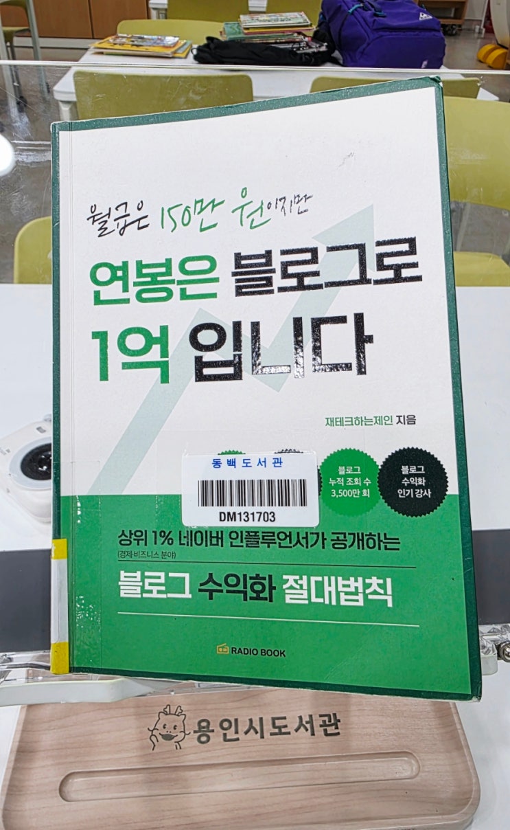  월급은 150만 원이지만 연봉은 블로그로 1억입니다