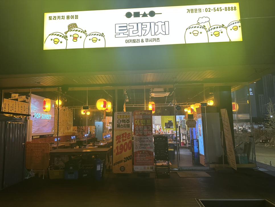 토리키치 평택용이점 사진 1
