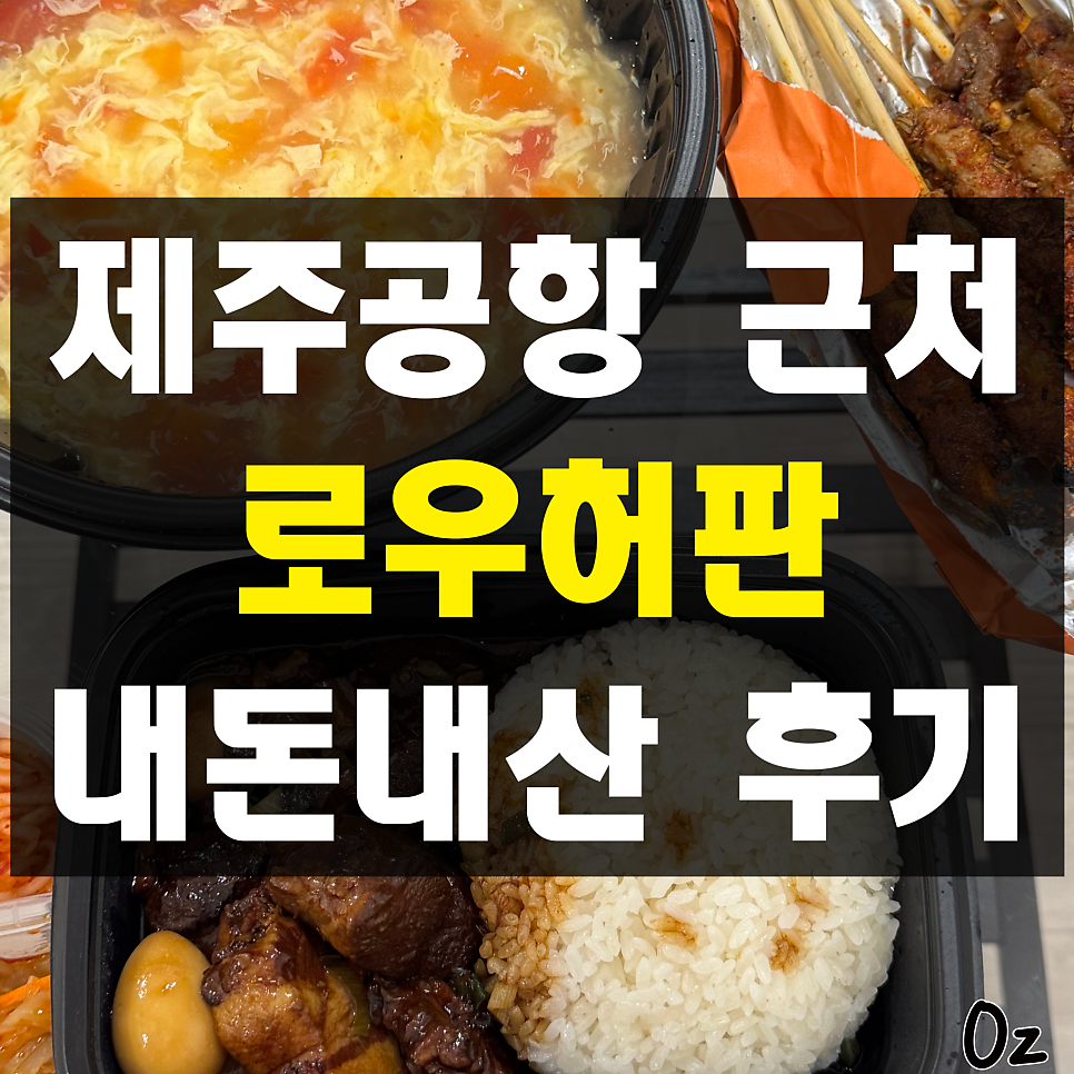 로우허판 사진 1