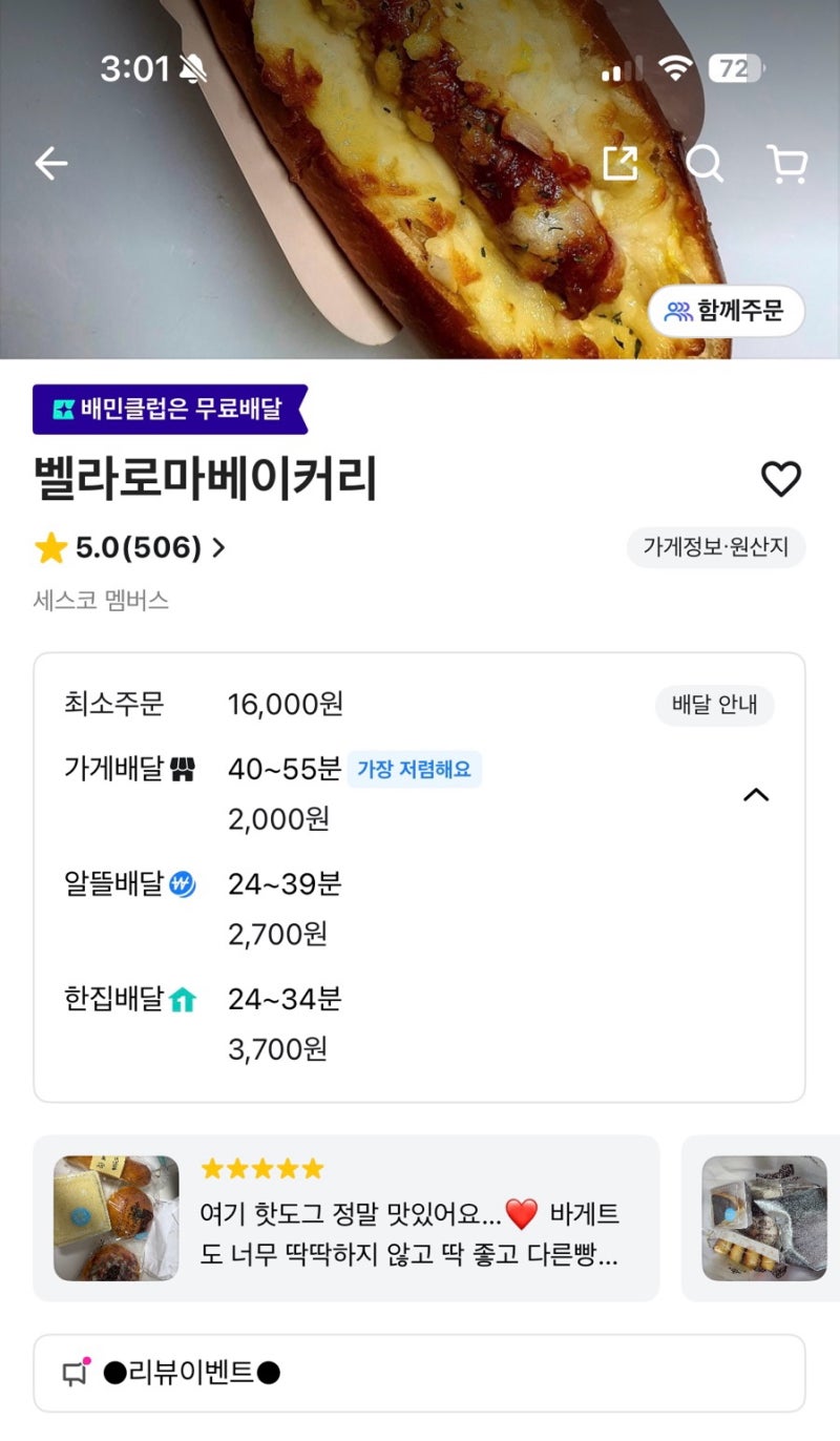 [울산]울산 당일 레터링케이크 부모님 생신케이크 배달주문케이크 ‘벨라로마베이커리’