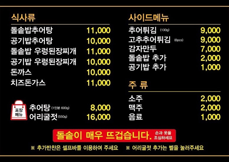한백년솥밥추어탕 사진 2
