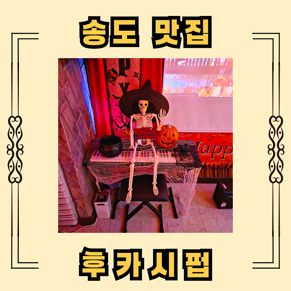 후카시펍 사진 1