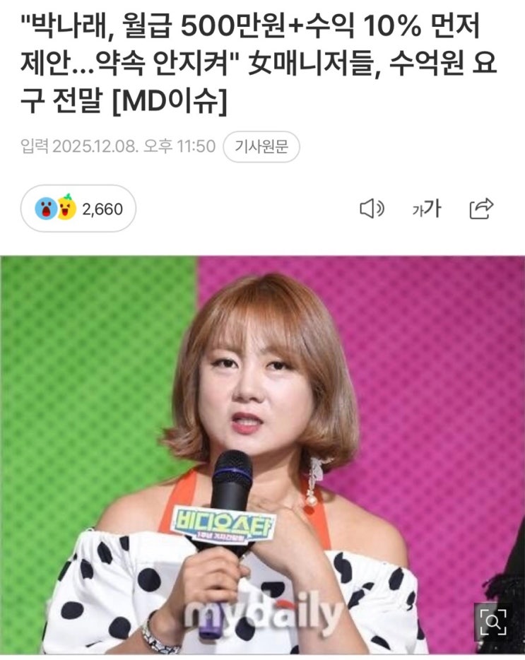 <b>박나래</b><b>하차</b> 매니저 <b>논란</b> 심층 정리/와인잔 사건부터 1억 소송까지