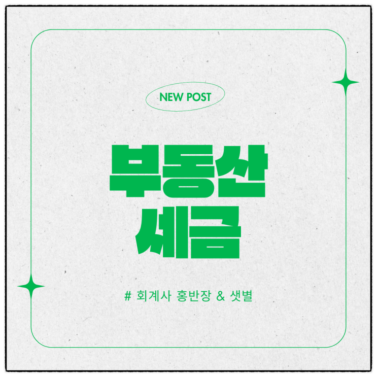 [양도소득세] 상속으로 2주택, 선순위 상속주택 아니면 1세대1주택 비과세 불가? 사례로 보는 주의점
