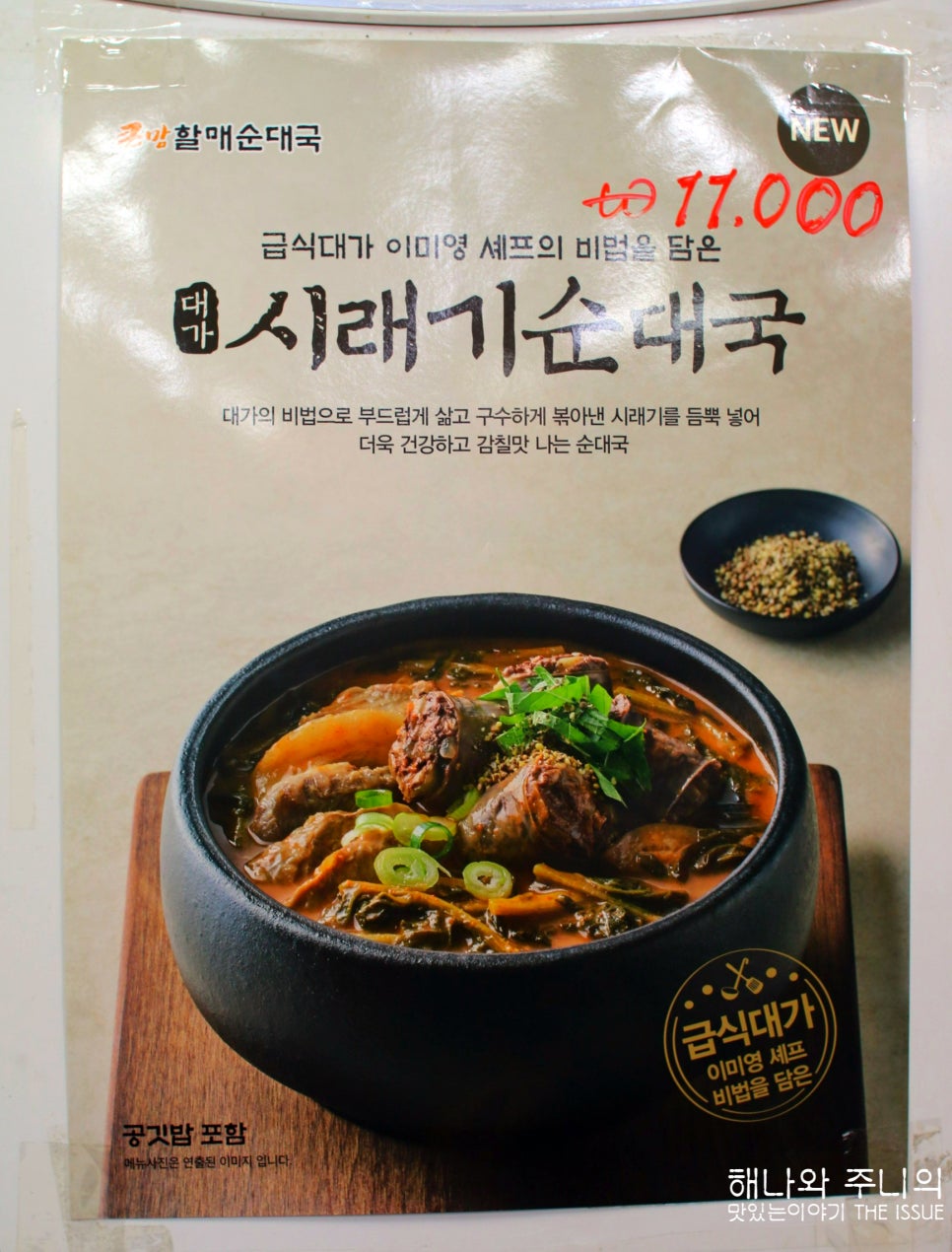 큰맘할매순대국 봉화산역점 사진 5