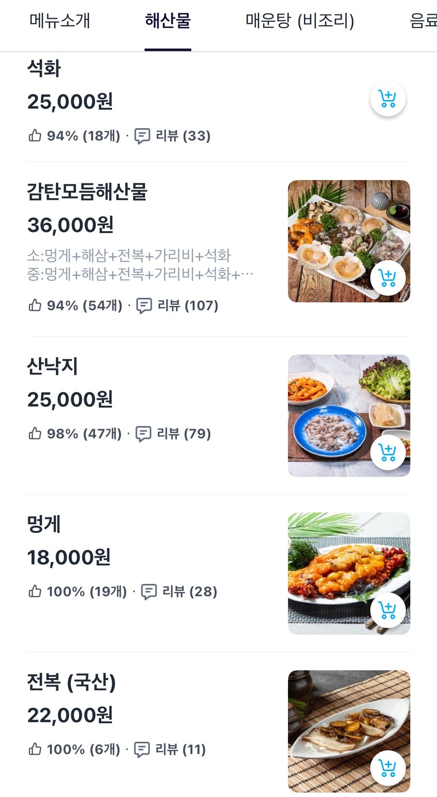 회뜨는수산마켓 주안점 사진 6