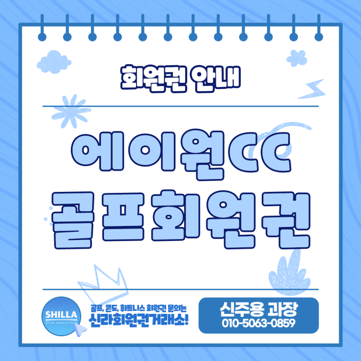 25년 12월 2주차 에이원CC 골프회원권 가격정보 확인하고 매매하세요~!