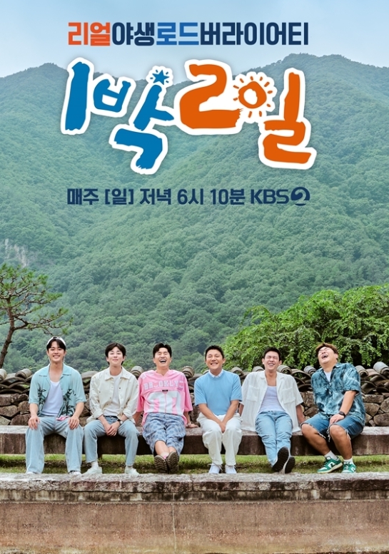   조세호 자진 하차 결정 '1박 2일' 2025년 마지막 촬영은 어떻게 될까?