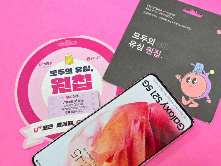  이마트24원칩 유심 편의점 엘지 선불폰 개통 절차