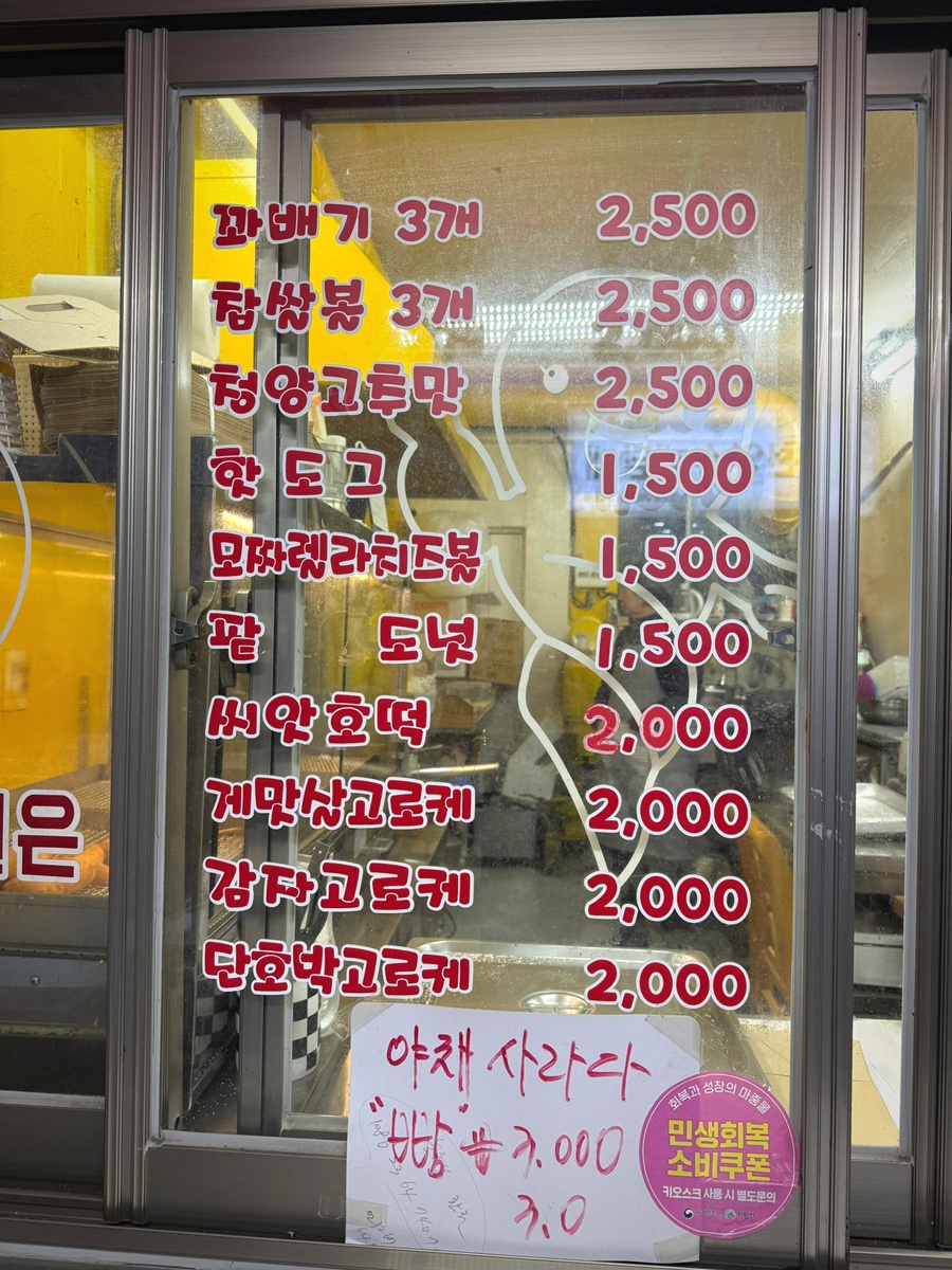 찹쌀미친꽈배기 의왕점 사진 2