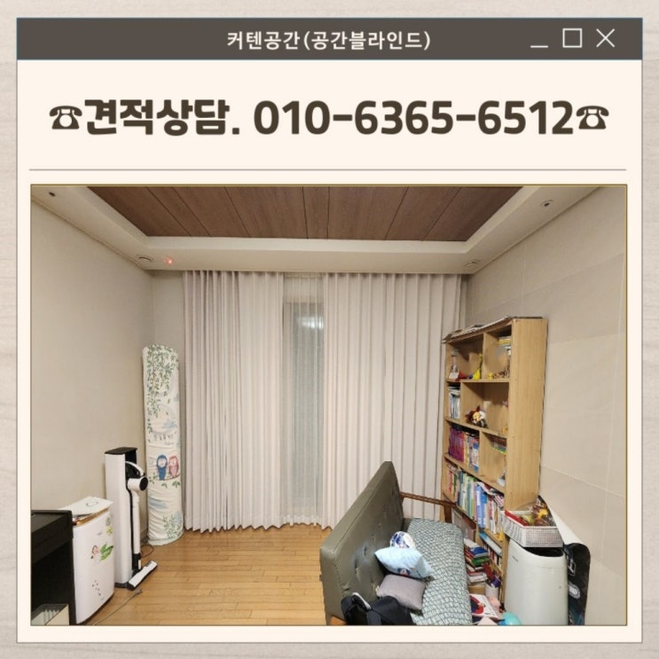  목동커튼 창문바람막이 난방비절약 되는 목동힐스테이트 암막커튼추천